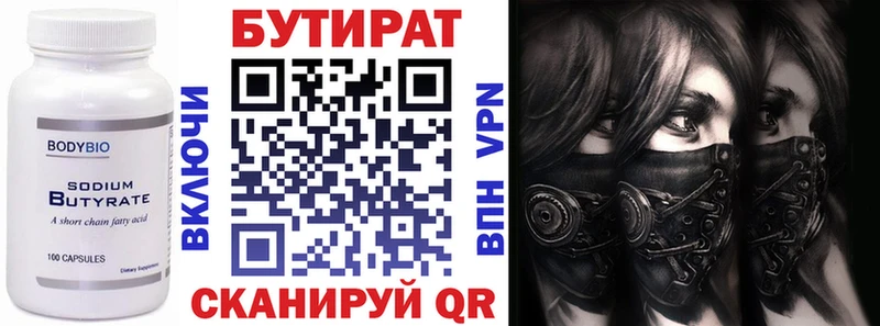 БУТИРАТ Butirat  Купить закладки  Райчихинск 